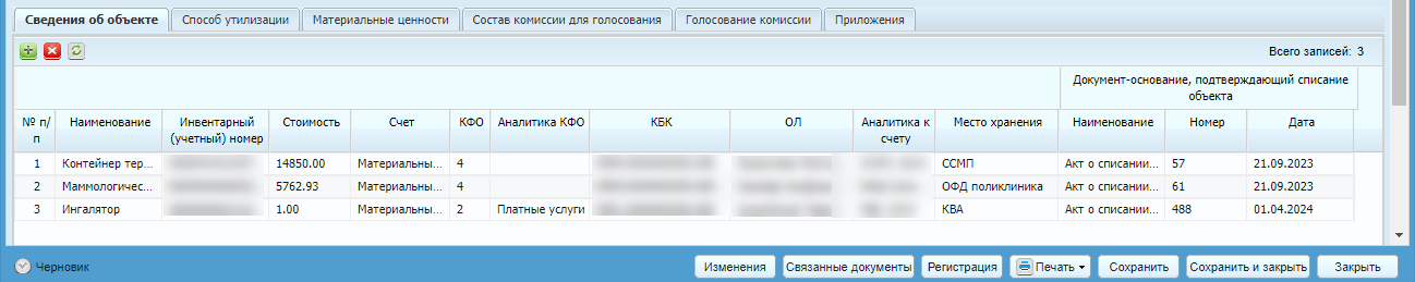 Вкладка «Сведения об объекте»