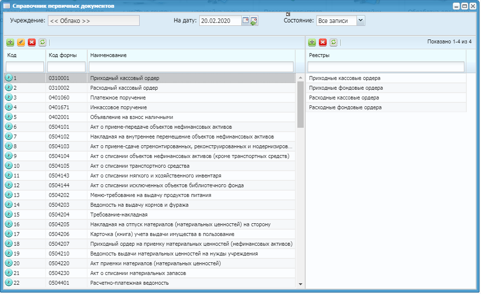 Окно «Справочник первичных документов»