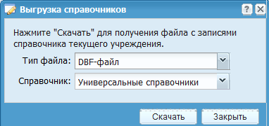 Окно экспорта справочников