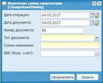Изменение суммы амортизации