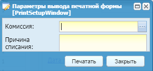 Окно «Параметры вывода печатной формы»