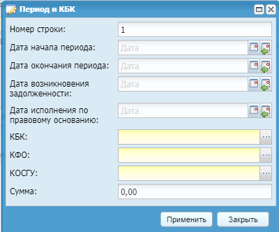 Окно «Период и КБК»