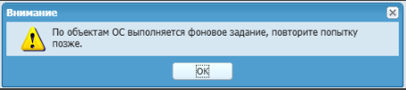 Сообщение о выполнении фонового задания