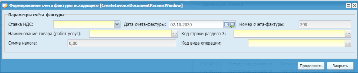 Параметры счет-фактуры